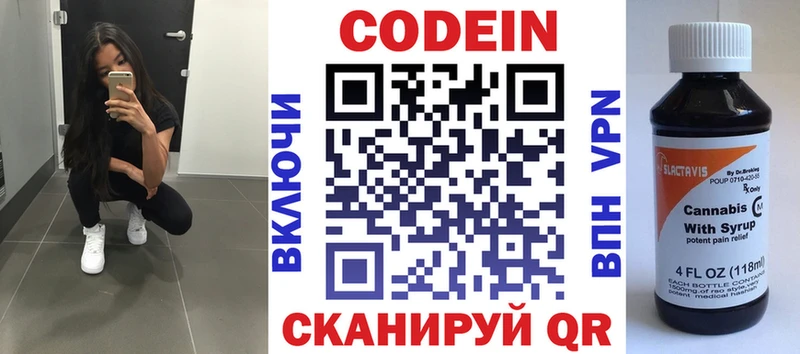 Codein напиток Lean (лин)  Медвежьегорск 
